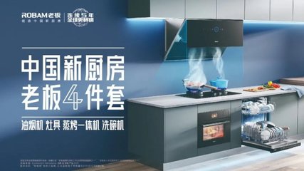 老板電器攜手中國家用電器研究院，共同打造首屆“中國洗碗機節(jié)”